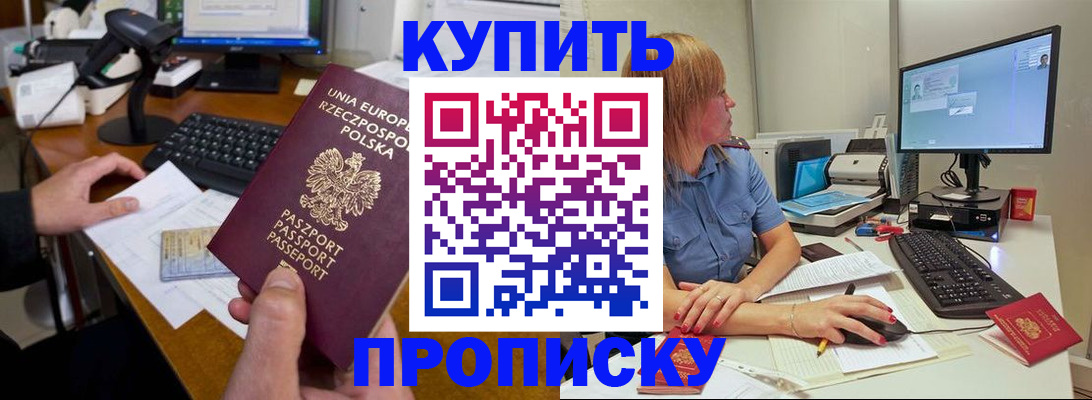 прописка штамп в Ярославской области