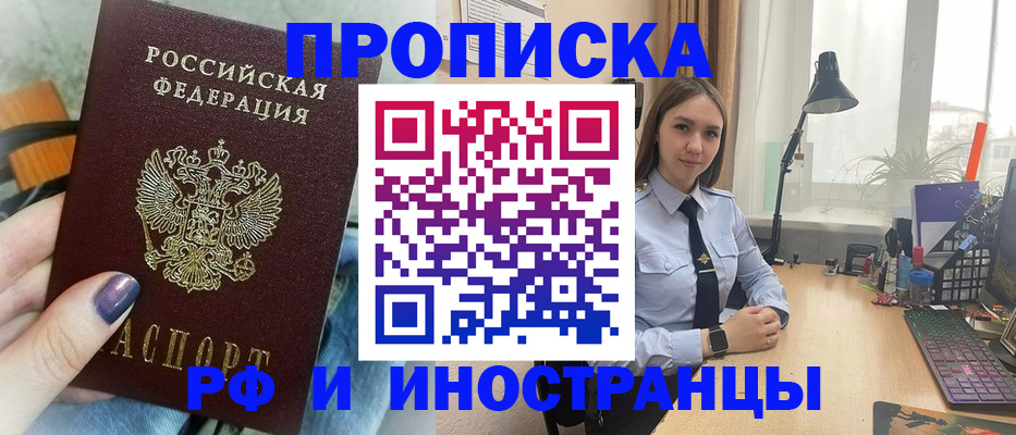 прописка законно в Ярославской области