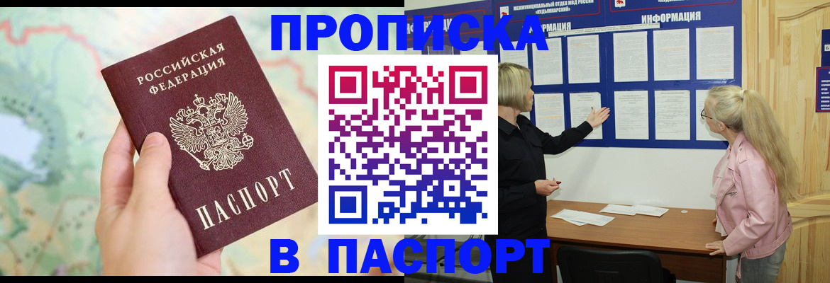 прописка штамп в Ярославской области